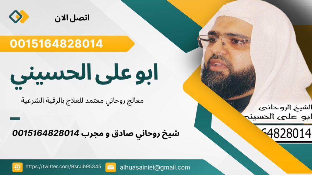 زواج العانس في اسبوع معالج روحاني معتمد للعلاج بالرقية الشرعية