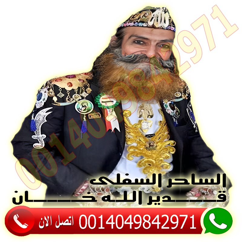 شيخ روحاني مجرب مجانا