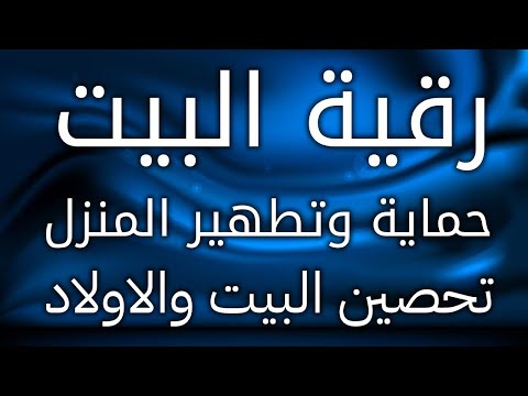 الآيات التي يتداوى بها من السحر والعين والمس