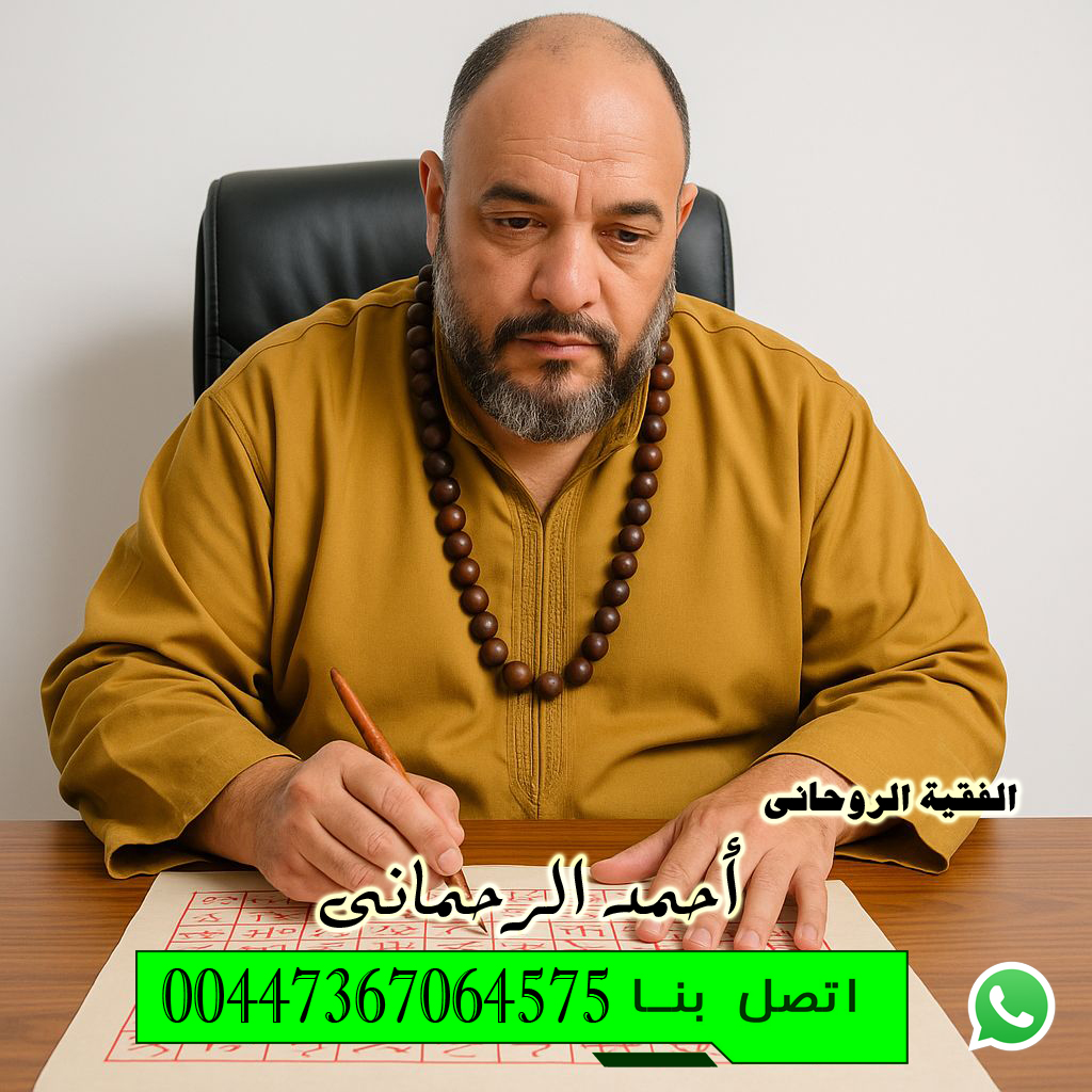 شيخ روحاني في دبي شيخ روحاني في دبي